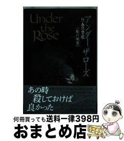 楽天市場 Under The Rose 船戸明里 10の通販 楽天市場 Under The Rose 船戸明里 10の通販