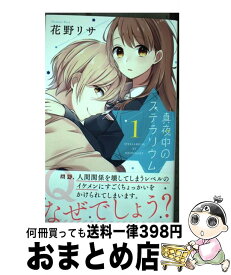 楽天市場 真夜中のステラ 本 雑誌 コミック の通販 楽天市場 真夜中のステラ 本 雑誌 コミック の通販