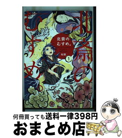 楽天市場 北斎のむすめ 2 の通販