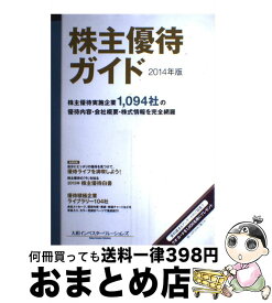 楽天市場 株主 優待 本の通販 楽天市場 株主 優待 本の通販