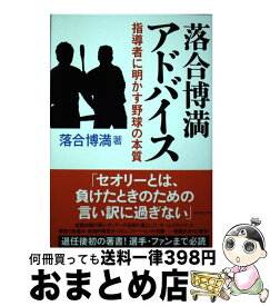 楽天市場 落合博満 本の通販