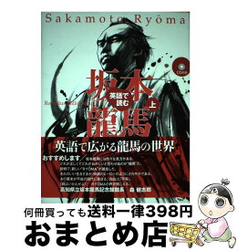 楽天市場 坂本龍馬 英語の通販