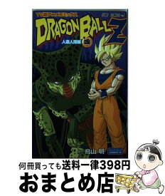 楽天市場 Tv版アニメコミックス Dragon Ball Z 人造人間編 の通販