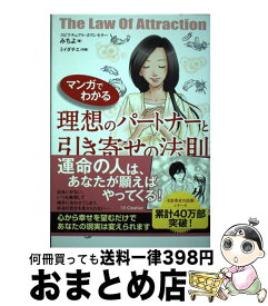 楽天市場 みちよ引き寄せの法則 スピリチュアル 生き方 リラクゼーション ライフスタイル 本 雑誌 コミックの通販