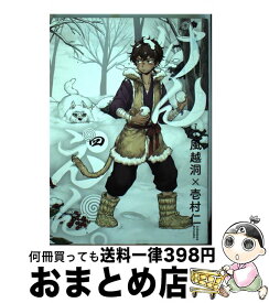 楽天市場 けんえん 4の通販
