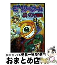 楽天市場】モンスターファーム4の通販