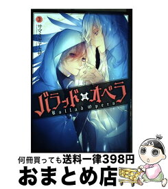 楽天市場 バラッドオペラの通販