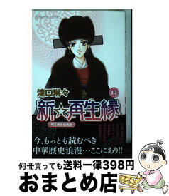 楽天市場 新 再生縁の通販