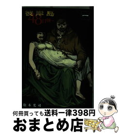 楽天市場 彼岸島48日後 25の通販