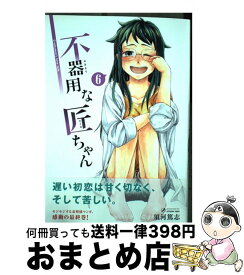 楽天市場 テラフォーマーズ 12巻の通販