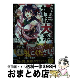 楽天市場 異世界 ゲーム 少年 ライトノベル 本 雑誌 コミックの通販