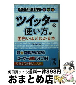 楽天市場 ツイッター 使い方 文庫 文庫 新書 本 雑誌 コミックの通販