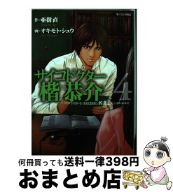 楽天市場 サイコドクター楷恭介 4の通販