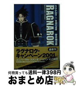 【中古】 ラグナロク 9 / 安井 健太郎, TASA / KADOKAWA [文庫]【宅配便出荷】