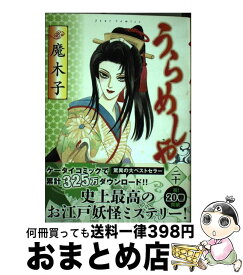 楽天市場 うらめしや 魔木子 中古の通販 楽天市場 うらめしや 魔木子 中古の通販