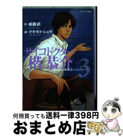 楽天市場 サイコメトラーeiji 殺人鬼メビウスの通販