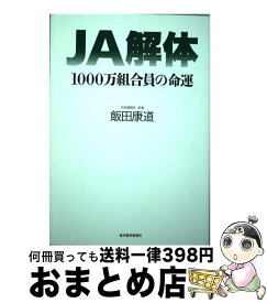 楽天市場 Ja解体 飯田 康道の通販