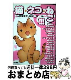 楽天市場 伊藤潤二 猫 漫画の通販