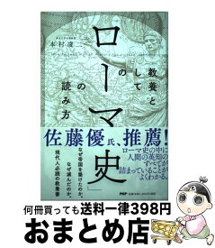 楽天市場 教養 ローマの通販 楽天市場 教養 ローマの通販
