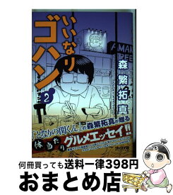 楽天市場 いいなりゴハン2の通販