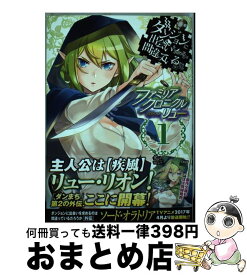 【中古】 ダンジョンに出会いを求めるのは間違っているだろうかファミリアクロニクルepiso 1 / 大森 藤ノ, 桃山 ひなせ / スクウェア・エニックス [コミック]【宅配便出荷】