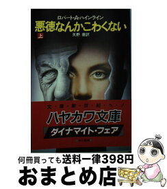 楽天市場 悪徳なんかこわくないの通販