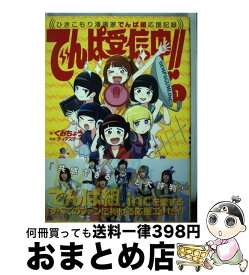 楽天市場 引きこもり 漫画の通販