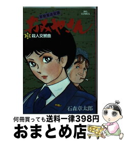 楽天市場 新おみやさん 香川まさひとの通販