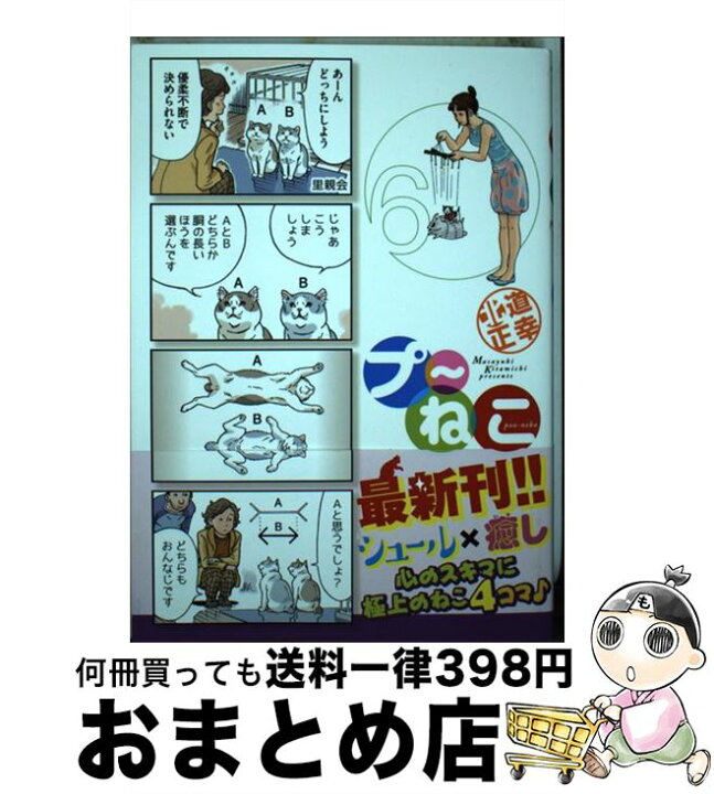 楽天市場 中古 プ ねこ ６ 北道 正幸 講談社 コミック 宅配便出荷 もったいない本舗 おまとめ店