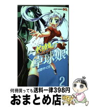 楽天市場】爆熱戦湯姫2 (ヴァルキリーコミックス )の通販 