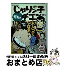 楽天市場 じゃりン子チエ コミックの通販
