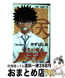 70以上 かずはじめ 神奈川磯南風天組 全02巻 アイドル ゴミ 屋敷