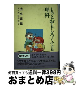 楽天市場 おもしろくても理科の通販
