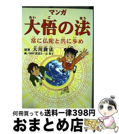 楽天市場 マンガ 幸福の科学の通販