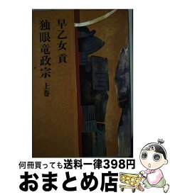 独眼竜政宗