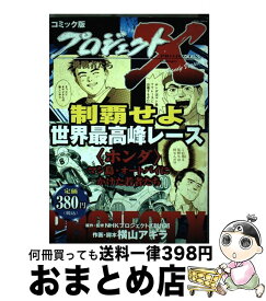 楽天市場 プロジェクトx ホンダの通販