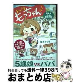楽天市場 おひさま もっちゃん の通販
