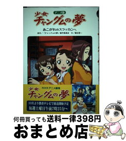楽天市場 アニメ少女チャングムの夢の通販