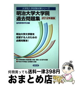 楽天市場 明治大学 問題集の通販