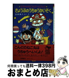 楽天市場 むちゃのねこ丸ゲームブックの通販
