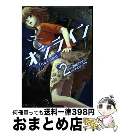 【中古】 オンラインThe　Comic 2 / 雨蛙 ミドリ, キョカツカサ / 小学館クリエイティブ [コミック]【宅配便出荷】