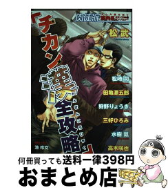 【中古】 肉体派 筋肉系コミックアンソロジー v．8 / オークラ出版 / オークラ出版 [コミック]【宅配便出荷】