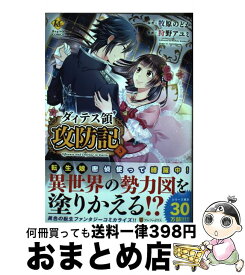楽天市場 ダィテス領攻防記 中古の通販 楽天市場 ダィテス領攻防記 中古の通販