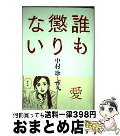 楽天市場 群青 中村珍の通販