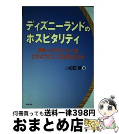 楽天市場 ディズニー ホスピタリティの通販