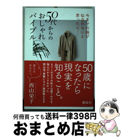 楽天市場 西山栄子の通販