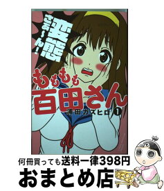 楽天市場 ももも百田さんの通販