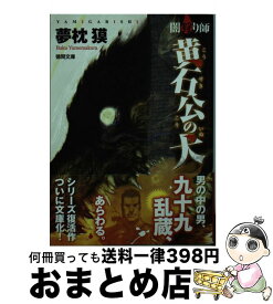 楽天市場 闇狩り師の通販 楽天市場 闇狩り師の通販