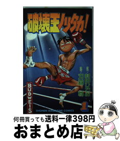 【中古】 破壊王ノリタカ！ 1 / 村田 ひでお, 刃森 尊 / 講談社 [ペーパーバック]【宅配便出荷】