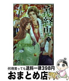楽天市場 義経鬼 陰陽師法眼の娘 4の通販 楽天市場 義経鬼 陰陽師法眼の娘 4の通販